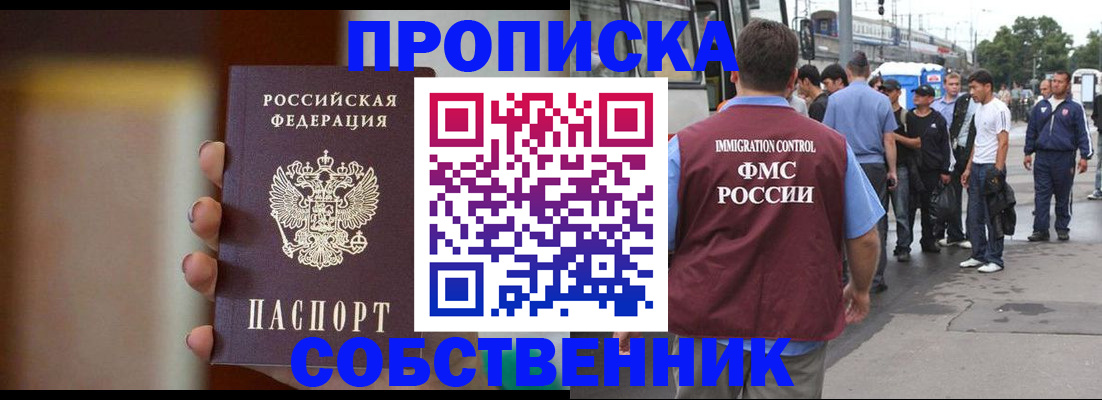 прописка штамп в Апшеронске