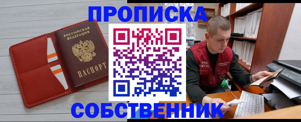 временная регистрация в квартире в Апшеронске