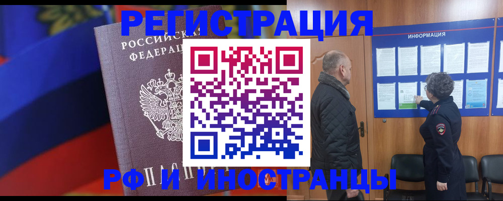 временная регистрация 2025 в Апшеронске