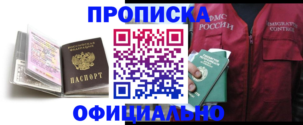 прописка 2025 в Апшеронске