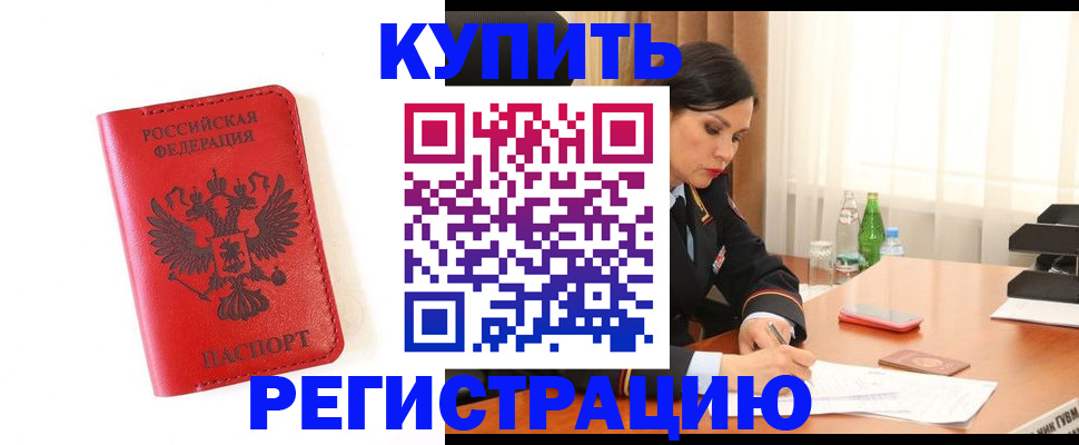 прописка для работы в Апшеронске