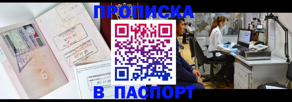 временная регистрация для школы в Апшеронске